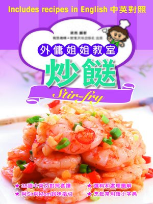 cover image of 外傭姐姐教室: 炒餸